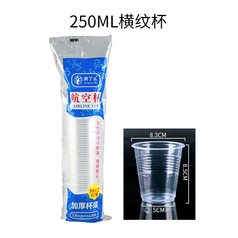 用了么 50只装 一次性杯餐具饮料杯-110kV