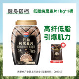 西麦低脂纯黑麦片1kg桶装劵后19.9元包邮