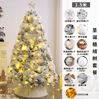 Упаковка из флокированного дерева длиной 1,5 м [снежная серия] не включает обхват дерева