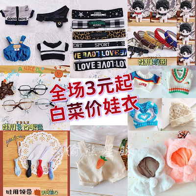 taobao agent Sweater, headband, accessory, cotton doll, cute clothing for dressing up, 20cm