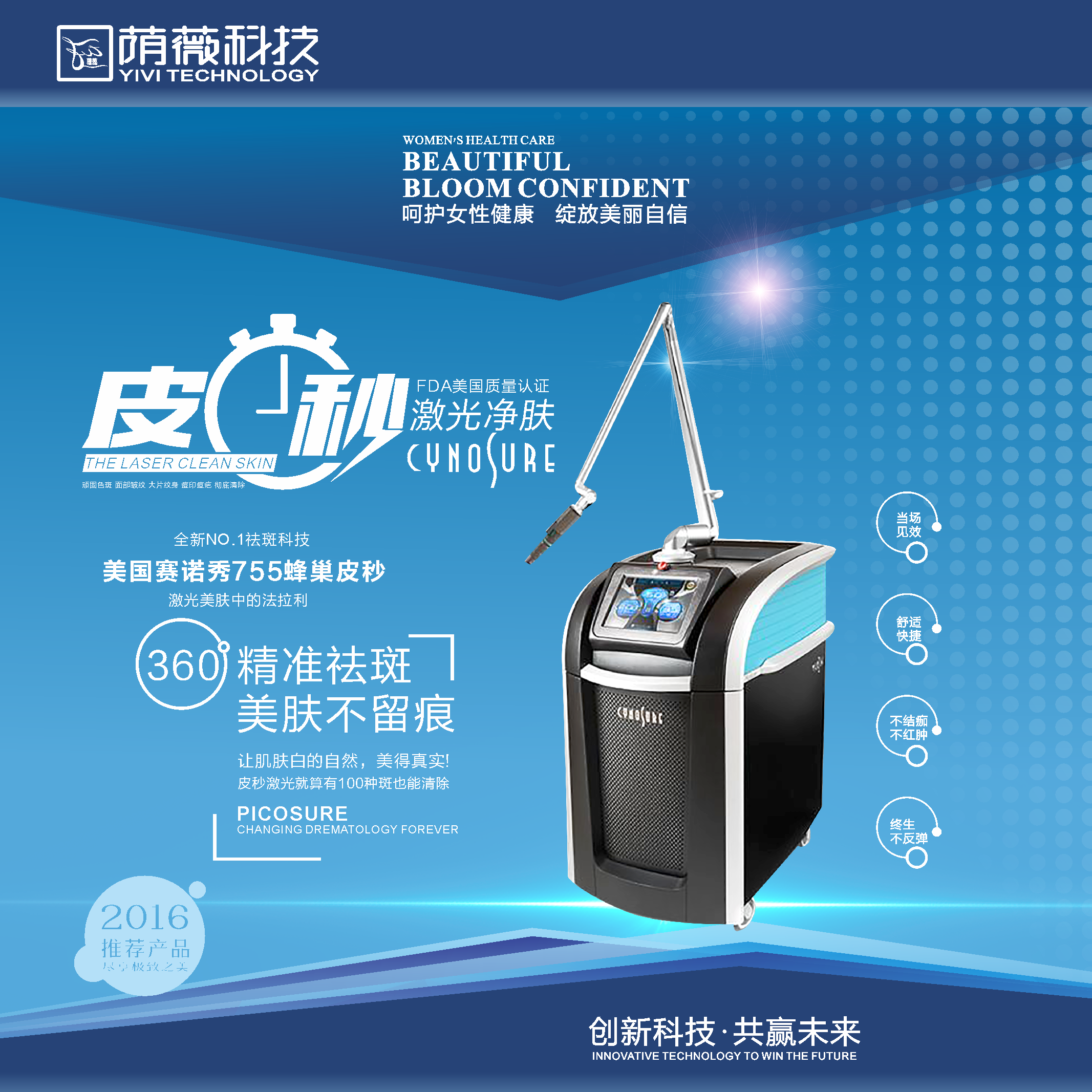 皮秒激光755纯进口赛诺秀祛斑美容仪
