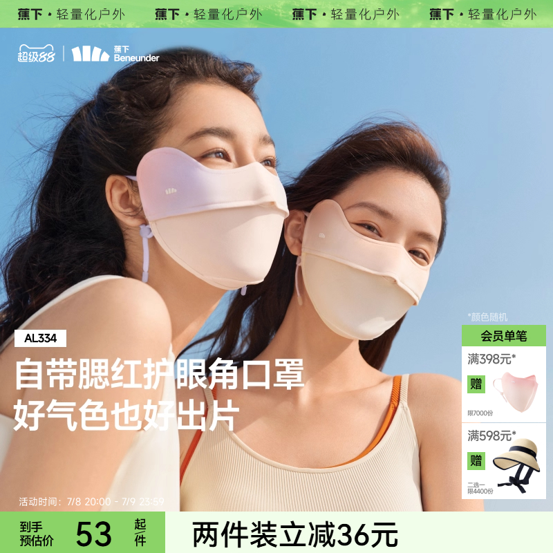 腮红护眼角  透气防晒 阻隔紫外线≥98%