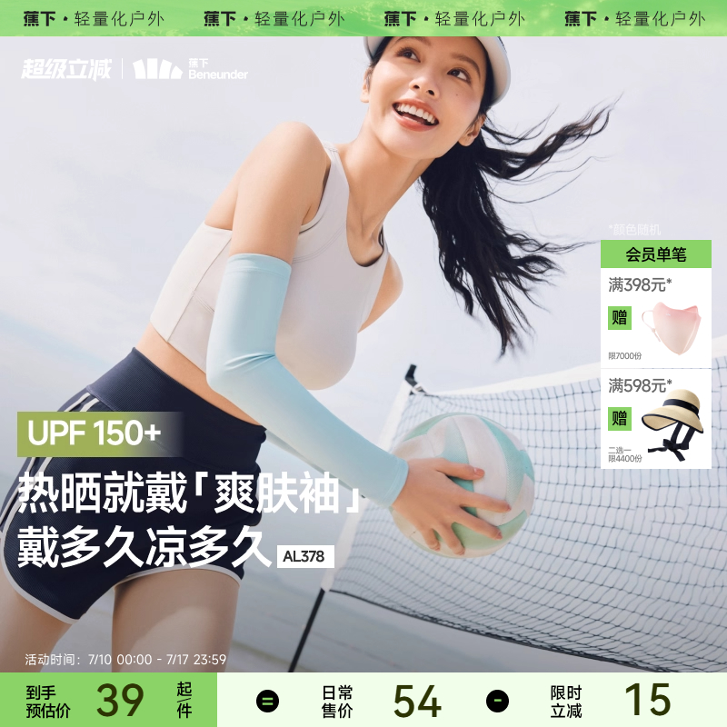 户外防晒 UPF150+ 多部位防晒防滑不脱落