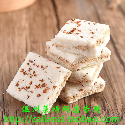 Венчжоу традиционная теста Osmanthus торт клейкий рис Osmanthus арахисовый бутерброды китайский сэндвич торт 250g