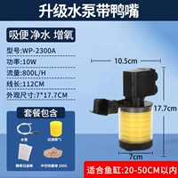 10 Вт (с уткой) (прочный пакет фильтрата и бактерий)