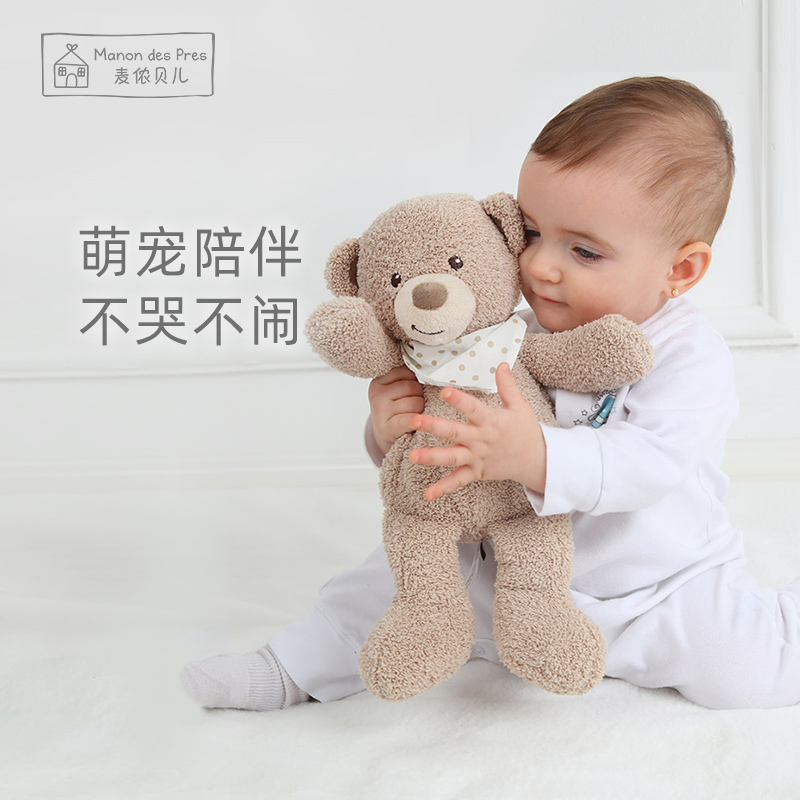 麦侬贝儿婴儿安抚玩偶儿童毛绒玩具睡觉娃娃泰迪熊公仔小号抱抱熊