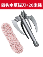 Четыре крючка водных якорных нож+20м веревки [диапазон более 100 фунтов]]