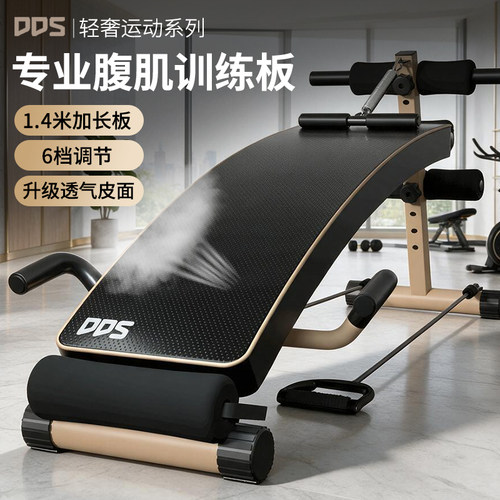 练腹肌减肚子用DDS仰卧板