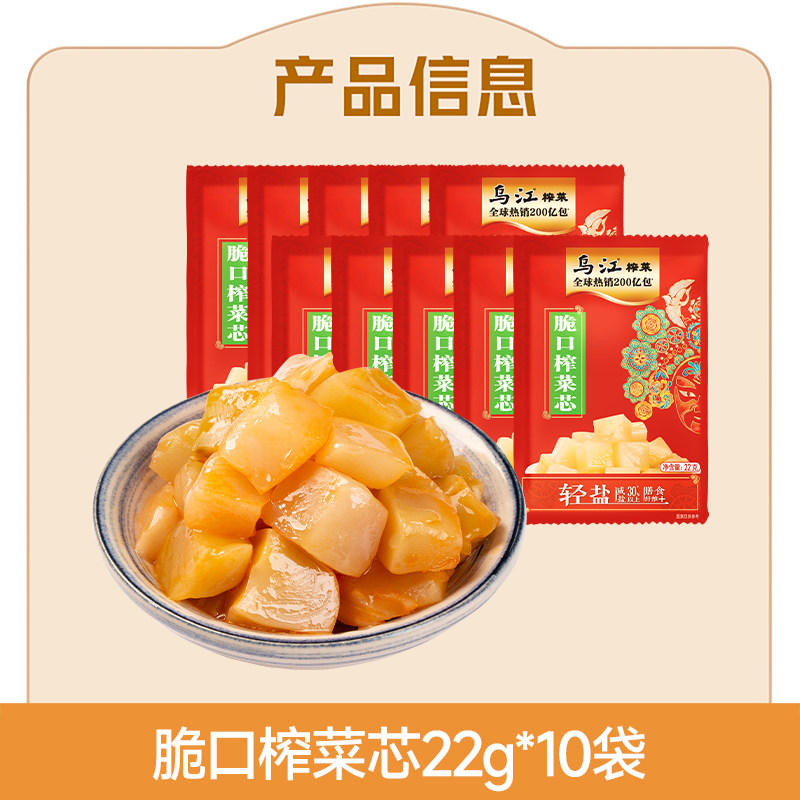 乌江  脆口榨菜芯 22g*10袋  6.9 包邮，卷后