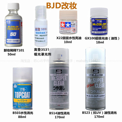 taobao agent Extracting B514 503 Diluted Liquid T101 Tian Gong Water Paint X-22 Super Oil GX100 Doll to make makeup