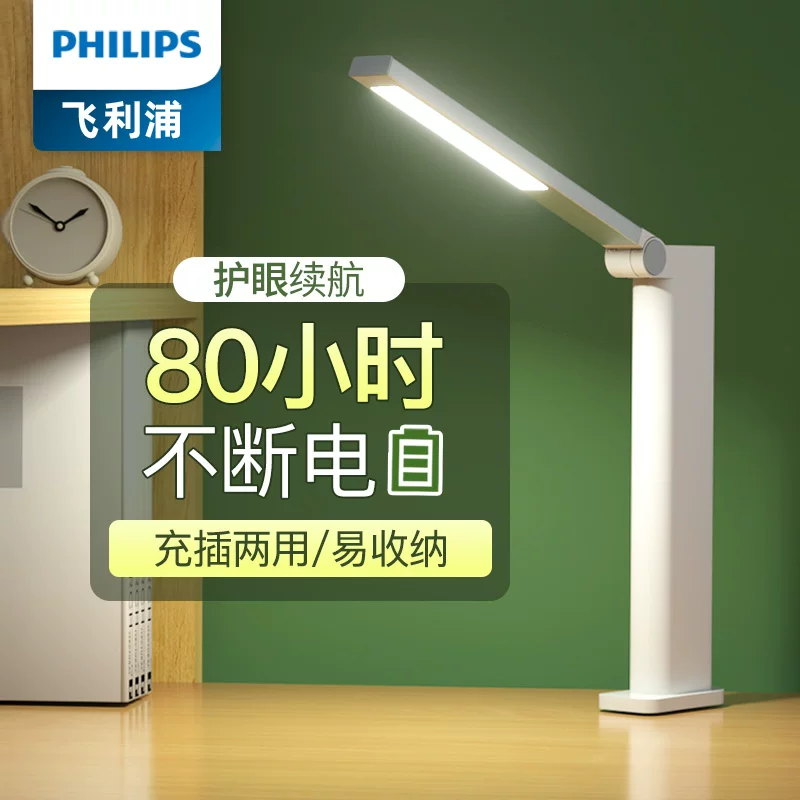 Philips Kuper LED LED Lantern Light Eye Light Eye Light Eye Shipping Plug -in Double Folding Convenience Students Study for Students Study