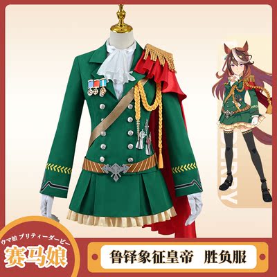 taobao agent Horse racing girl pretty derby Ru Duo symbolizes the emperor's victory and losses Cosplay clothing