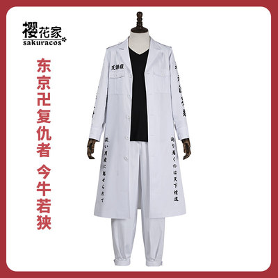 taobao agent Spot Tokyo Avengers Today Niu Ruhuanghuang Road Lianhe White Panther Special Attack Cosplay Costume