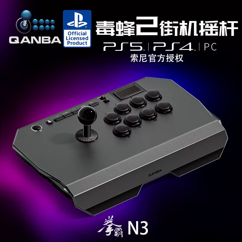 QANBA/拳霸Q1W無線雙模街機遊戲搖桿手柄支持平板NS switch PC PS3
