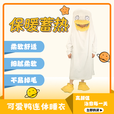 taobao agent Children's white pijama, funny bathrobe, sleeping bag, duck, suitable for teen, internet celebrity