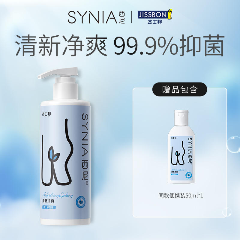 西尼 男女私处洗液250ml 送50ml 19.9元包邮（另有湿巾）,卷后