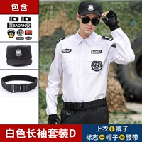 Белый лонгслив, штаны, шапка, ремень