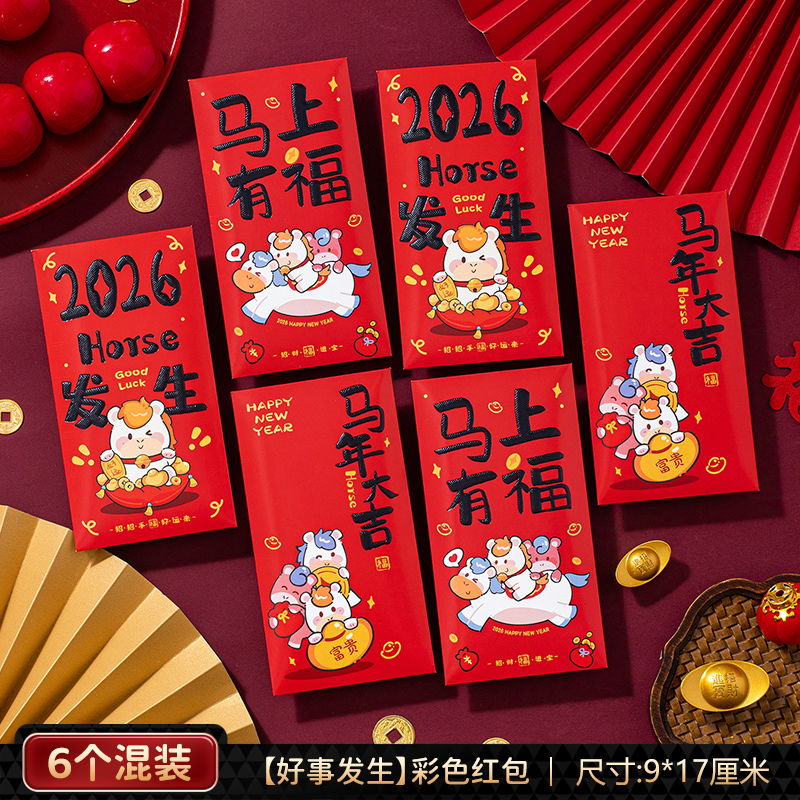 过年红包封春节拜年压岁钱袋马年2026新款新年创意通用个性利是封