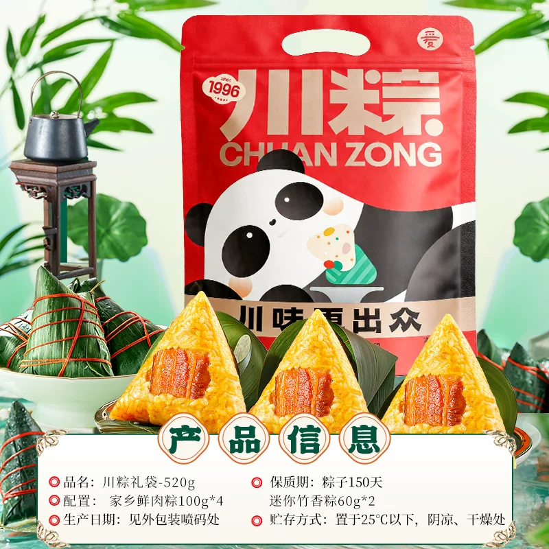 爱达乐 招牌川粽礼袋 520g（鲜肉粽子100g*4+竹香粽子60g*2） 双重优惠折后￥15.9包邮