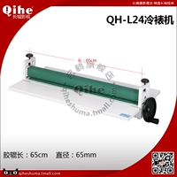 Подлинная марка Qihe Qi QH-L24-дюймовая машина для холодной монтажной машины 65-см