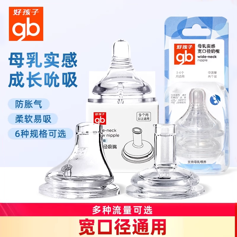 好孩子宽口径新生婴儿奶嘴仿真母乳实感十字孔通用型奶瓶配件鸭嘴,婴童用品,淘宝优惠券,粉丝福利购,淘宝优惠卷