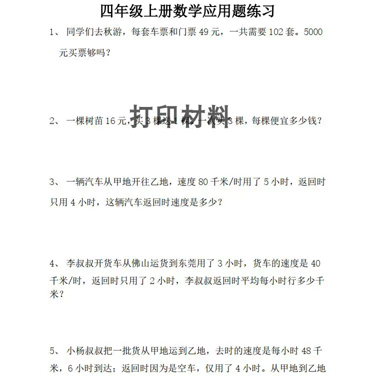 数学4四年级下册人教版加减乘除法四则混合运算脱式计算解决问题 Taobao