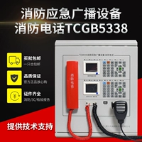 Yingkou Tiancheng TCGB5338 Аварийный вещательный вещательный вещательный телефон.