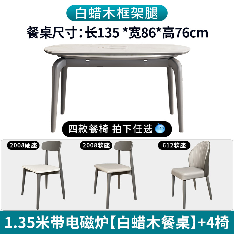 1.35m带电磁炉+暖菜【白蜡木餐桌】+4椅