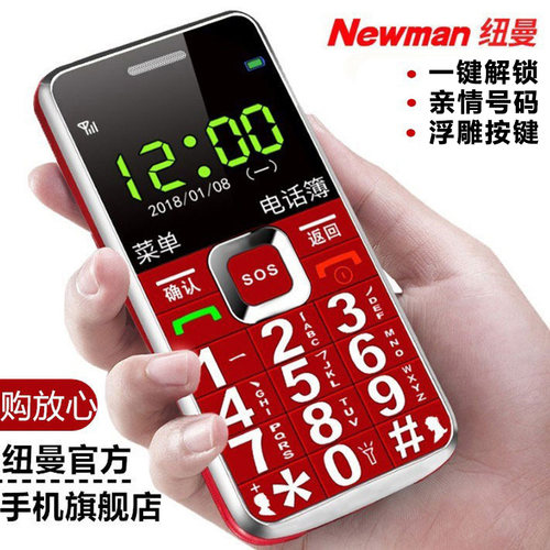 4G全网通 一键解锁 浮雕按键 9个亲情号