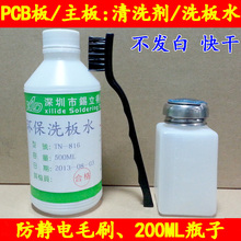 Очистительная жидкость для пластин PCB 500 мл и щетка + бутылка