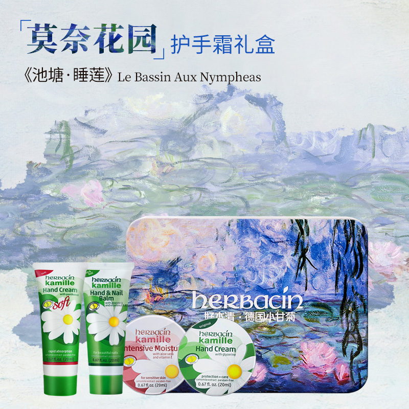 【圣诞礼物】德国Herbacin小甘菊保湿滋润护手霜礼盒节日送礼女友