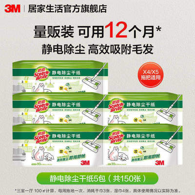 3M思高静电除尘干纸150张