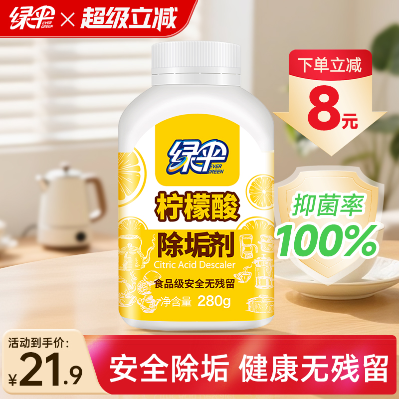 食品级原料，安全除垢，健康无残留