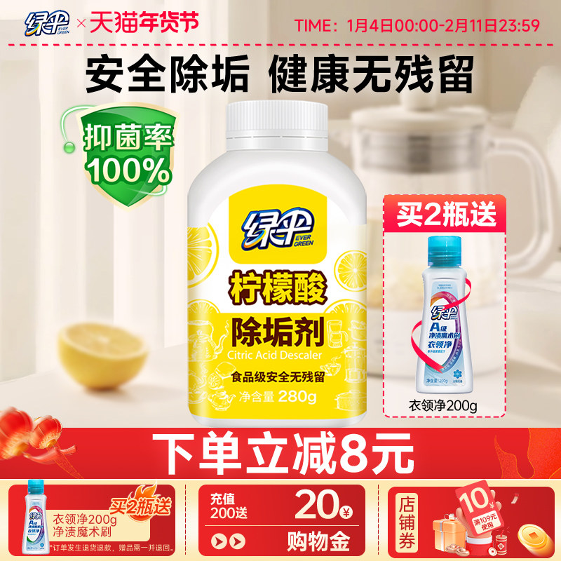 绿伞柠檬酸除垢剂1瓶电水壶食品级原料水垢清除剂热水壶清洁水垢,洗护清洁剂/卫生巾/纸/香薰,淘宝优惠券,粉丝福利购,淘宝优惠卷