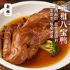 新雅八宝鸭上海特产卤味熟食800g