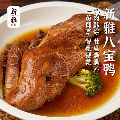 上海特产新雅八宝鸭糯米葫芦鸭