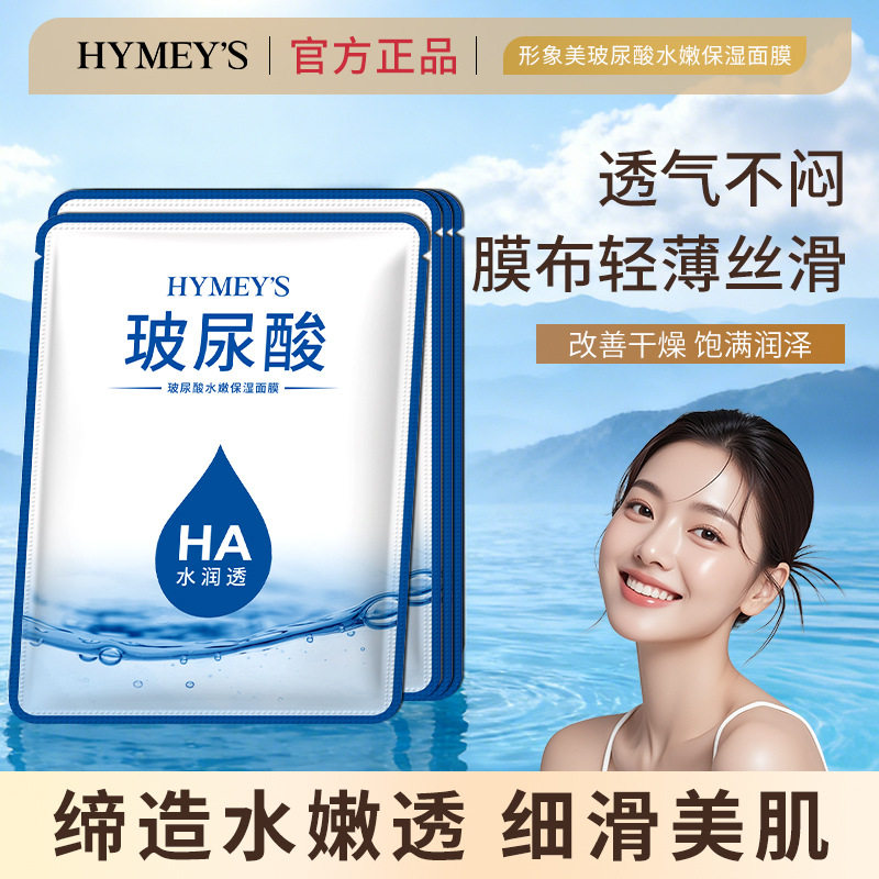 玻尿酸美白面膜补水保湿熬夜祛斑淡斑去黄气暗沉提亮肤色收缩毛孔