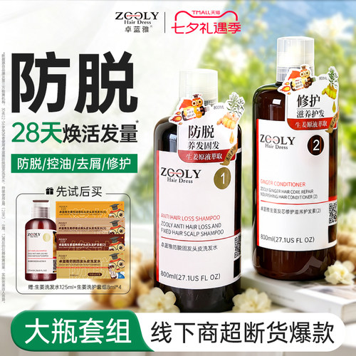 生姜侧柏叶防脱固发 大容量全家享 800ml*2