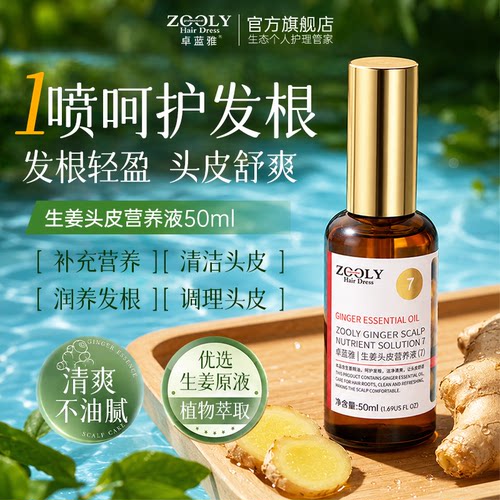 生姜原液提取 营养剂 水雾状 控油