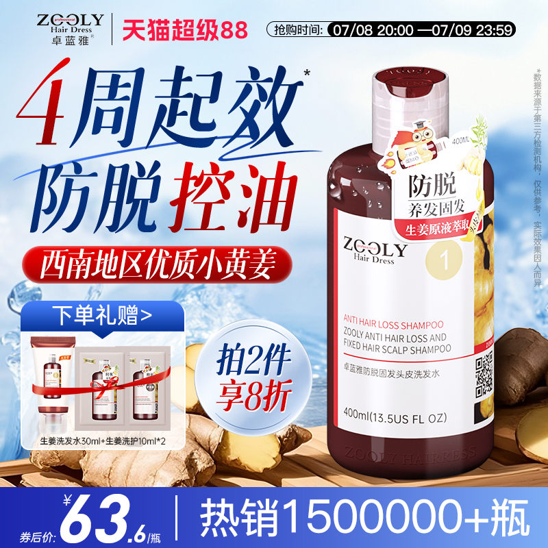 持证防脱固发 去屑止痒 控油蓬松 改善毛躁
