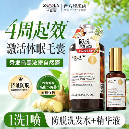 防脱固发头皮精华去屑止痒烫染修护