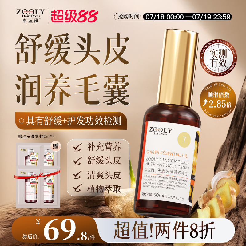 生姜原液提取 营养剂 水雾状 控油