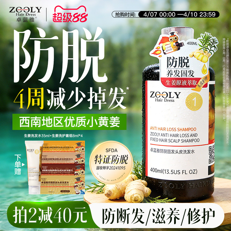 卓蓝雅生姜洗发水防脱固发男女去屑控油蓬松洗护侧柏叶生增洗发露 - 淘宝联盟商品