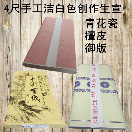 Миссионерская бумага каллиграфия бумага белые чистые ручные пельмени ручной работы, каллиграфия и картина создание бумага Сине -белая фарфоровая сандаловая кожа белая сырая бумага