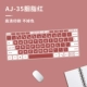 AJ-35 Carmine Keyboard Film