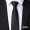 8厘米黑色腰果领带拉链款赠领带夹