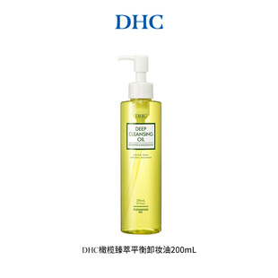 DHC橄榄卸妆油200ml深层清洁温和祛痘