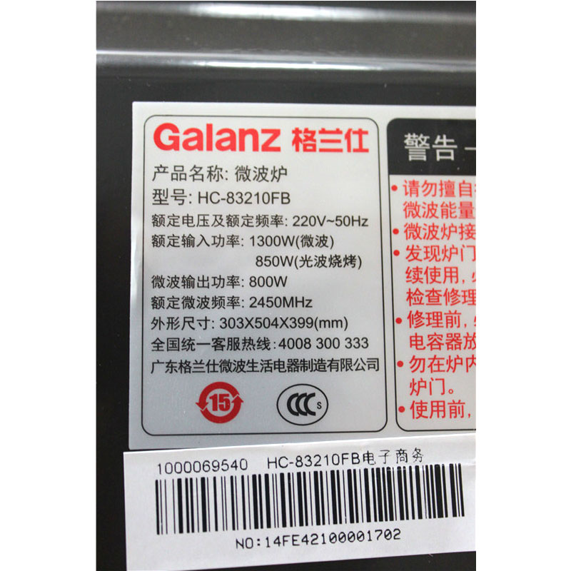 Galanz/΢¯HC-83210FB