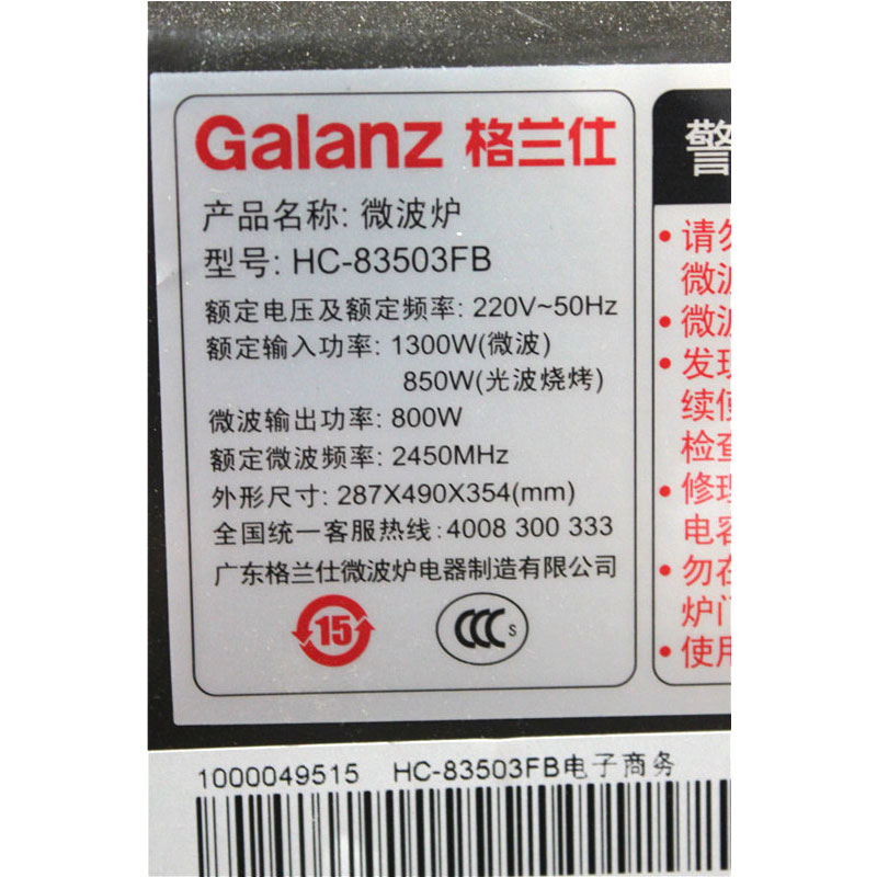 Galanz/΢¯HC-83503FB