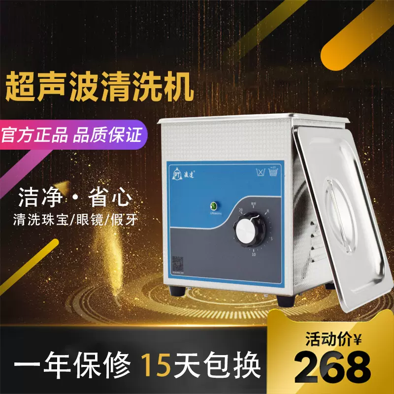 ultrasonic cleaner眼鏡眼睛珠寶首飾黃金鑽戒假牙超音波清洗機家-Taobao